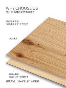 新款免漆饰面板实木皮贴面板装饰背景板木皮板装饰面板木饰面板。